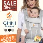 SALE エルゴ 抱っこ紐 オムニブリーズ エルゴ 抱っこひも 新生児 エルゴベビー 抱っこ紐 エルゴベビー 抱っこひも Ergobaby OMNI breeze 出産準備 出産祝い