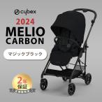 ショッピングbaby サイベックス メリオ カーボン 2024 マジックブラック 最新 リニューアル cybex MELIO 赤ちゃん ベビー a型 ベビーカー 正規品 2年保証