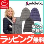 3wayコンフィケープ プラス 抱っこひもケープ/授乳ケープ/ストローラーカバー/防寒対策