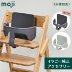 mojimoji стартер * комплект высокий стул опция moji специальный 