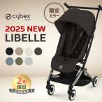 期間限定バンパーバープレゼント サイベックス リベル 2024 b型 ベビーカー cybex LIBELLE 軽量 コンパクト