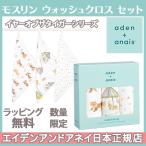 エイデンアンドアネイ aden+anais モスリンウォッシュクロスセット タオル イヤー オブ ザ タイガー 3枚入り Year of the Tiger