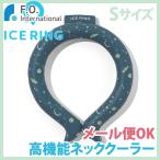 アイスリング Sサイズ キッズ ネイビーブルー 宇宙 F.O. インターナショナル × SUO アイスネックバンド 熱中症対策 ICE RING