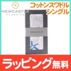  новый дворец Classics NEWCASTLE CLASSICS хлопок swa доллар одиночный Star fish одеяло 