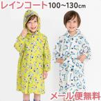 ショッピングレインコート キッズ レインコート ナンバー 100〜130cm ランドセル対応 キッズ 子供 かわいい レイングッズ 雨具 入園 入学準備 カッパ ユアーズアーミーワールド