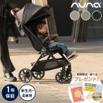 nuna ヌナ ベビーカー トラベル ラックス trvl lx カトージ レインカバー バッグ a型ベビーカー トラベルシステム 新生児 ベビー 赤ちゃん 正規品