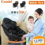 コンビ クルムーヴ コンパクト R129 エッグショック JS チャイルドシート ジュニアシート 回転式 ISOFIX 前向き 後向き コンパクト 赤ちゃん 送料無料