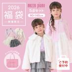 2026年福袋 メゾピアノ mezzo piano Aセット 5点セット 女の子 子供服 キッズ 90cm 100cm 110cm 120cm 130cm 140cm ナルミヤ ナルミヤインターナショナル