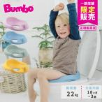 ショッピンググラグラ バンボ Bumbo トイレトレーナー 補助便座 トイレトレーニング トイトレ 子供 トイレ 男の子 飛び散り 女の子