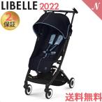 サイベックス リベル LIBELLE オーシャンブルー b型ベビーカー 軽量 コンパクト 2022