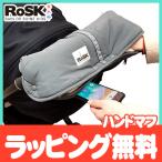 ロスク RoSK ハンドマフ クリーム×グレー ベビーカー用手袋 防寒対策