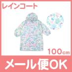  плащ Unicorn B голубой 100cm ранец соответствует Kids ребенок симпатичный дождь товары непромокаемая одежда входить . входить . подготовка Kappa yua-z Army world OrangeBonbon