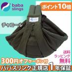  sling слинг-переноска новорожденный baba sling уголь baby sling babaslings... шнурок 