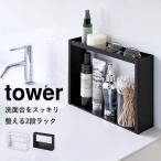  Yamazaki реальный индустрия tower умывание шт. ширина место хранения подставка tower 2 уровень черный белый умывание шт. место хранения косметика зубная щетка аксессуары тонкий проект компактный открытый подставка 