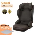 コンビ ジョイトリップ アドバンス for Kids R129 エッグショック MA ブラウン ジュニアシート チャイルドシート Joytrip 3歳から 送料無料