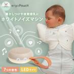 ergoPouch エルゴポーチ ドリフトアウェイ ポータブルホワイトノイズマシン コンパクト LEDライト 寝かしつけ おでかけ