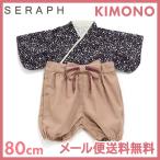 Seraph セラフ KIMONOカバーオール ラベンダー 80cm 和装 フォーマル