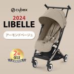 ショッピングアーモンド サイベックス リベル アーモンドベージュ 2024 b型 ベビーカー cybex LIBELLE 軽量 コンパクト おでかけ