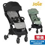 ショッピングレイン カトージ Joie ベビーカー パクト レインカバー付き エンバー ローレル KATOJI pact ジョイー A型 トラベルシステム コンパクト 折り畳み メーカー1年保証