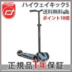 Scoot&Ride スクート&ライド ハイウェイキック 5 スチール キッズスクーター キックボード