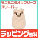 もこもこ タオルフリース スリーパー くま オフホワイト 新生児 赤ちゃん 寝具 毛布 寝冷え防止