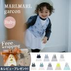 マールマール エプロン ギャルソン ベビー MARLMARL garcon for Baby 80〜90cm 出産祝い 誕生日 男の子 女の子 プレゼント ギフト 撥水