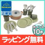 ショッピングままごと ボーネルンド BorneLund ダントーイ社 I'm green ディナーセット おままごと 食器 ごっこ遊び キッチン おままごとセット