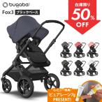 アウトレット bugaboo FOX3 base バガブー フォックス 3 ブラックベース フルセット ベース + サンキャノピー A型 ベビーカー 新生児 ベビー 赤ちゃん 出産祝い