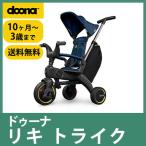 doona. ドゥーナ Liki Trike リキ トライク ロイヤルブルー