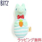 ショッピングビッツ BIT'Z ロディコラボラトル ミント ラトル ビッツ ガラガラ 布おもちゃ ベビー 赤ちゃん ぬいぐるみ