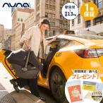 nuna ヌナ ベビーシート PIPA urbn ピパ アーバン ピパ アーバン2 トラベルシステム対応 1年保証 カトージ チャイルドシート ISOFIX内蔵 新生児