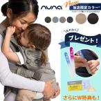 ショッピングメッシュ nuna ヌナ 抱っこ紐 cudl clik カドルクリック 正規品 ベビーキャリア 抱っこひも メッシュ カドル クリック 日よけフード付き おんぶ 前向き 洗濯可 1年保証