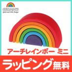  Гримм s фирма арка Rainbow Mini радуга цвет тоннель в машине дерево деревянная игрушка празднование рождения подарок Гримм s развивающая игрушка 