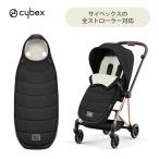 サイベックス プラチナム フットマフ 赤ちゃん 防寒 セピアブラック ベビーカー オプション cybex 秋 冬 お出かけ マフ 新生児 男の子 女の子