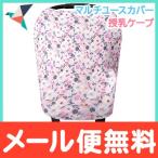 Copper Pearl コッパーパール 授乳ケープ マルチユースカバー モーガン ポンチョ シートカバー