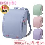 メゾピアノ mezzo piano ガーリーリボン ベーシック ランドセル 旧モデル 旧 日本製 ガーリー 大容量 保証付き 軽量