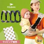 POLBAN GO ポルバン ゴー スリング シート 抱っこ紐 コンパクト 赤ちゃん ベビー ヒップシート セカンド 簡単 出産準備 正規販売店 最大3年保証