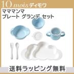 10moistimowamamamanma мама man ma plate grande комплект голубой довольно большой посуда комплект . еда подарок детская смесь микроволновая печь * посудомоечная машина соответствует 