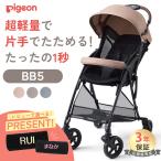 ベビーカー b型 ピジョン ビングル BB3 pigeon Bingle BB4