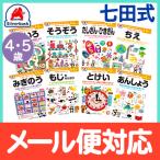 七田式 知力ドリル 4歳〜5歳 ドリル おべんきょう 知育教材