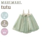  Maar Maar chuchu шалфей MARLMARL tutu sage 2WAY оригинал упаковка входить 