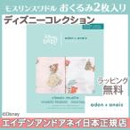 エイデンアンドアネイ エッセンシャルズ aden+anais essentials ディズニー モスリン スワドル プリンセス disney princess 2枚入り おくるみ ブランケット