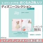 エイデンアンドアネイ エッセンシャルズ aden+anais essentials ディズニー モスリン スワドル プリンセス disney princess 2枚入り おくるみ ブランケット