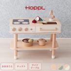 HOPPL ホップル コロコロキッチン ナチュラル ミルキーホワイト ピスタチオグリーン おままごと キッチン おもちゃ