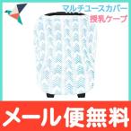 Copper Pearl コッパーパール 授乳ケープ マルチユースカバー ジュード ポンチョ シートカバー