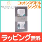  новый дворец Classics NEWCASTLE CLASSICS хлопок swa доллар одиночный Robot одеяло 