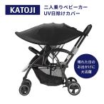  Kato ji 2 посадочных мест коляска UV тент покрытие коляска тент покрытие 2 посадочных мест коляска специальный тент покрытие KATOJI навес . средний . меры 