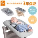 ストッケ トリップトラップ ニューボーンセット グレー STOKKE TRIPP TRAPP ハイチェア オプション アクセサリー 新生児 トイハンガー付き