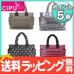 CiPU マザーズバッグ CT-Bag2.0 Ｂ ボストン トート ママバッグ 2点セット