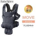  baby byorun слинг-переноска MOVE воздушный Lee сетка антрацит Move новорожденный сетка ... шнурок передний направление BabyBjorn move Move стандартный товар 10 год гарантия SG стандарт 